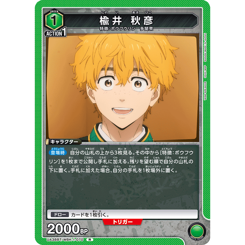 ユニオンアリーナ 楡井秋彦 R★★ パラレル UA38BT/WBK-1-070 楡井 秋彦 【R】 [UA38BT-WBK-1-070] [ユニオンアリーナ] – カードン