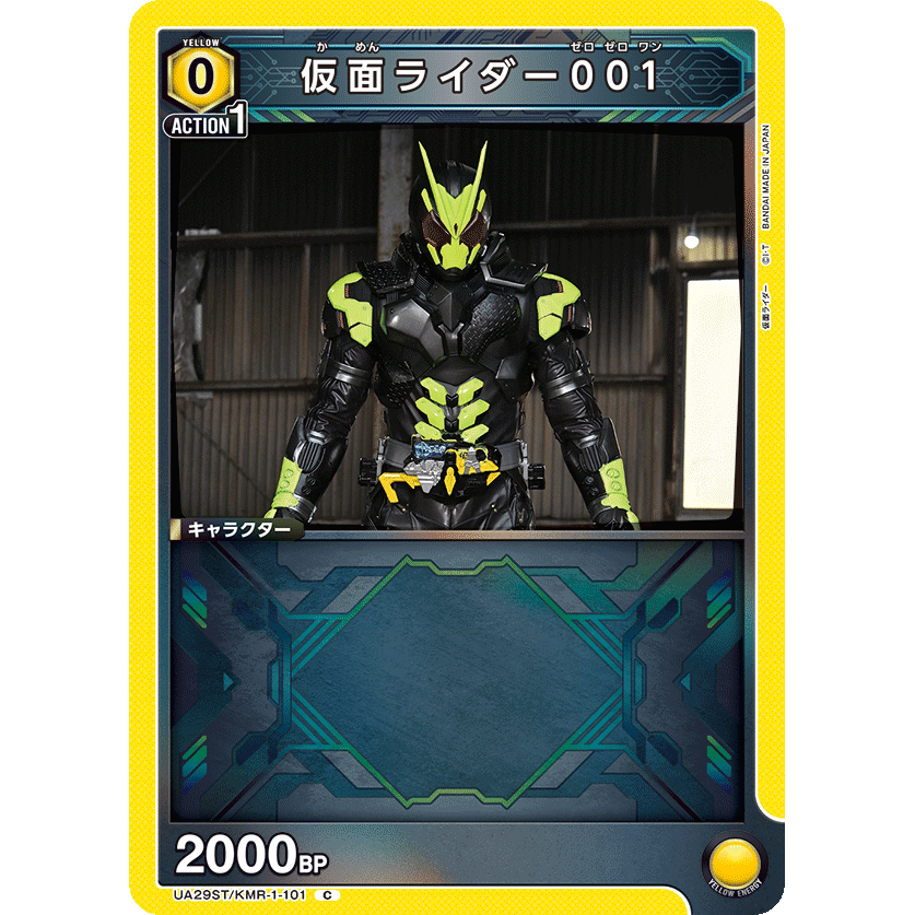 仮面ライダー001 【C】 [UA29ST-KMR-1-101] [ユニオンアリーナ] – カードン