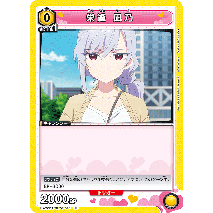 栄逢 凪乃 【C】 [UA26BT/RLY-1-010] [ユニオンアリーナ] – カードン