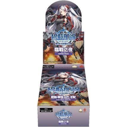 【アズールレーンTCG】臨戰之夜≪BOX≫
EX01
(10パック入り)