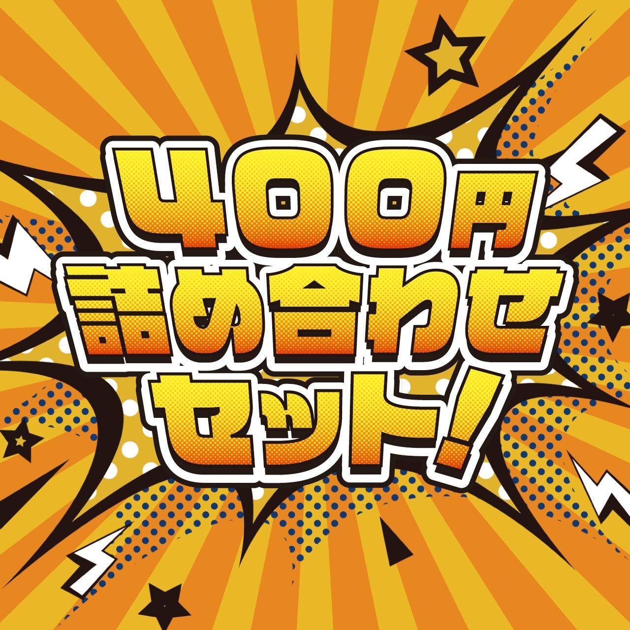 デュエル・マスターズ】400円詰め合わせ [デュエル・マスターズ