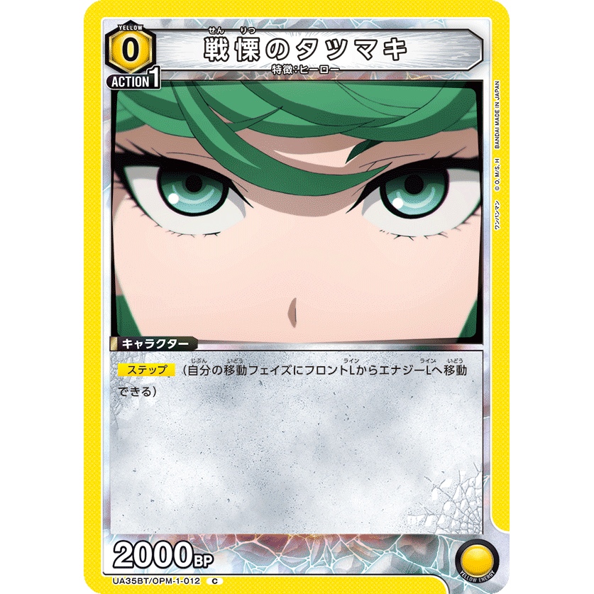 ユニオンアリーナ ワンパンマン 戦慄のタツマキ SR 星2 パラレル ユニオンアリーナ ワンパンマン 戦慄のタツマキ SR 星2 パラレル