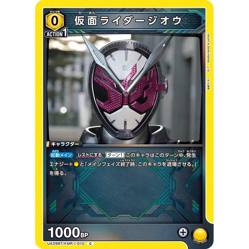 仮面ライダージオウ 【C】 [UA29BT-KMR-1-010] [ユニオン