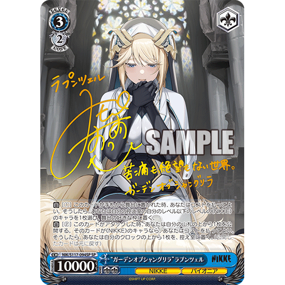 PSA10》NIKKE ガーデンオブシャングリラ ラプンツェル ssp PSA10》NIKKE ガーデンオブシャングリラ ラプンツェル ssp
