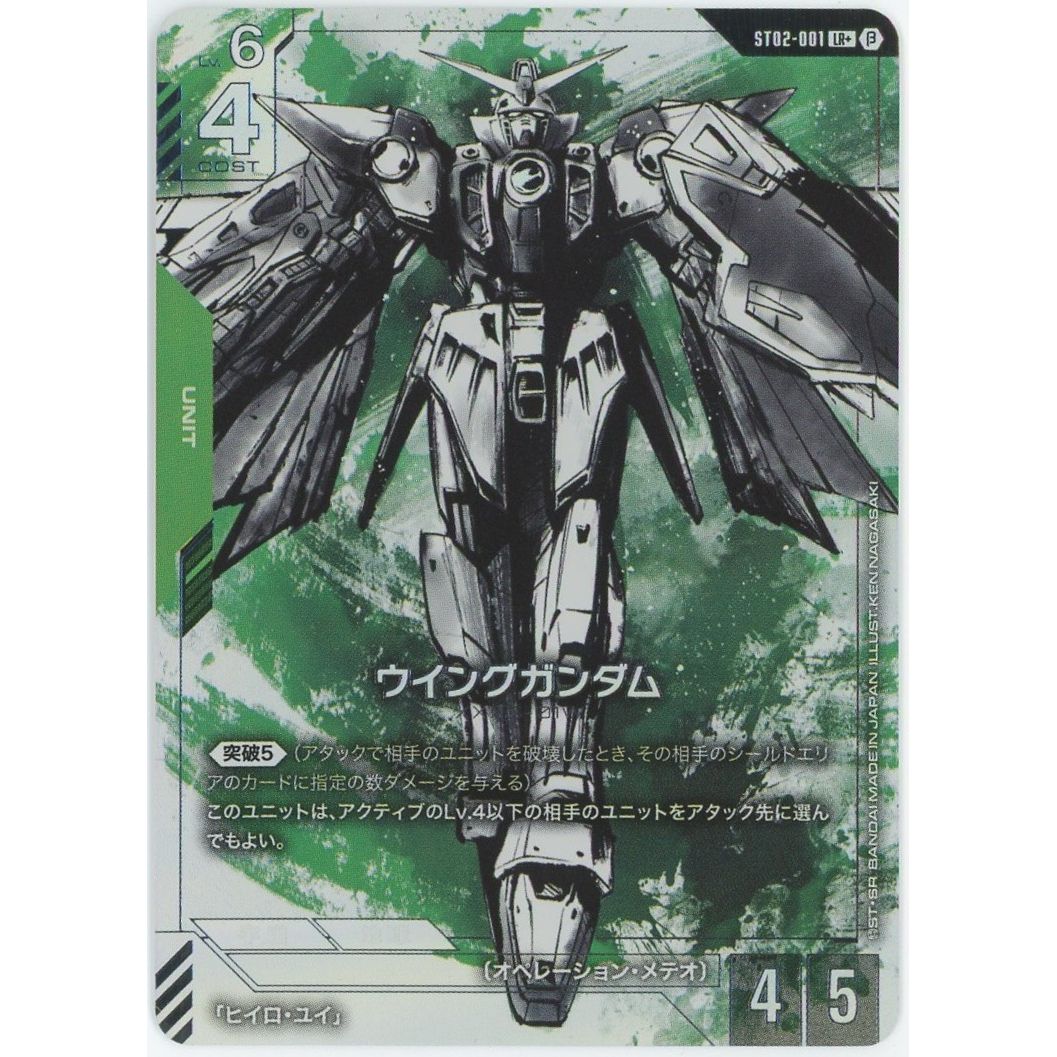 管理2555】ウイングガンダム ST02-001 LR+ β版 ガンダム カードゲーム