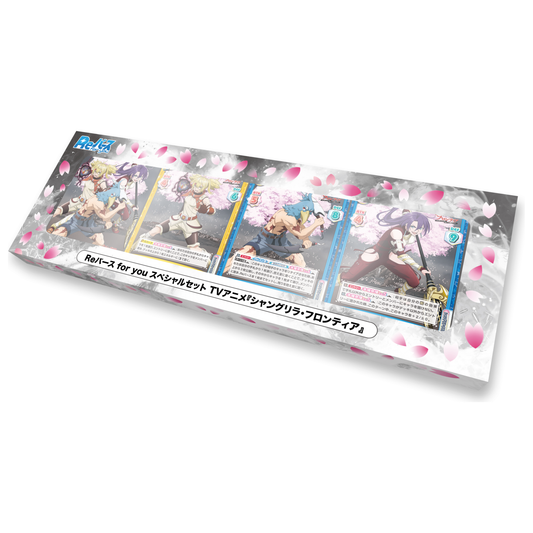 【Reバース】スペシャルセット TVアニメ『シャングリラ・フロンティア』

[Reバース for you]