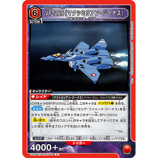 VF-22S (マクシミリアン・ジーナス) 【R】 [UA36BT-MCR-1-091]

[ユニオンアリーナ]