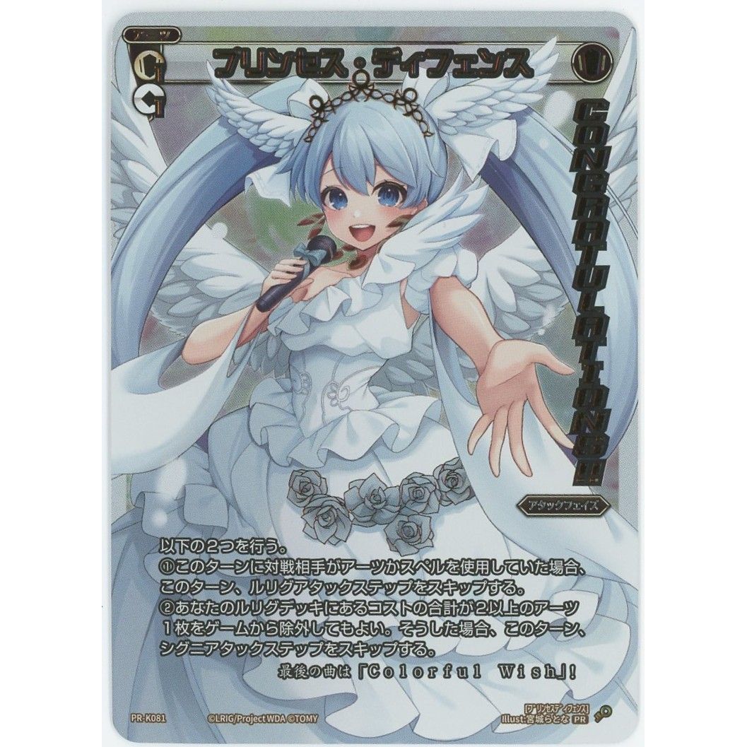 【管理2519】プリンセス・ディフェンス PR-K081  ウィクロスTCG