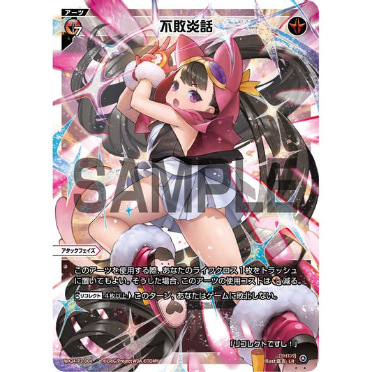 不敗炎話 (LR) [WX24-P3-004]
REVERSAL SELECTOR

[ウィクロスTCG]