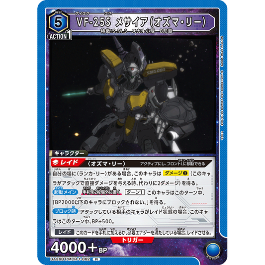 VF-25S メサイア (オズマ・リー) 【R】 [UA36BT-MCR-1-062]

[ユニオンアリーナ]