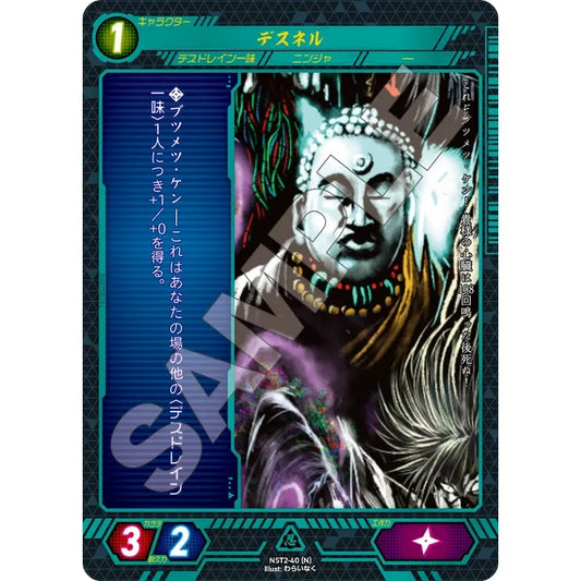 デスネル 【N】 [NST2-40]

[ニンジャスレイヤーTCG]