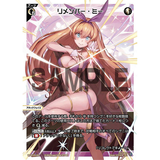 リメンバー・ミー (LR) [WX24-P3-002]
REVERSAL SELECTOR

[ウィクロスTCG]