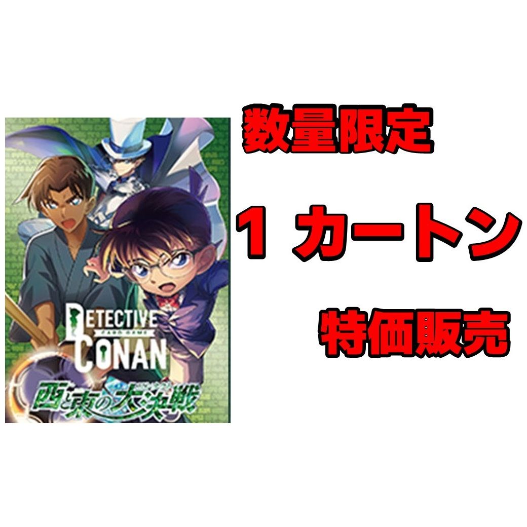 【名探偵コナンTCG】西と東の大決戦≪カートン≫