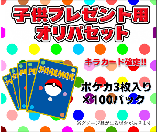 ⭐︎全部キラ⭐︎子供プレゼント用オリパセット  - ポケモンカードゲーム