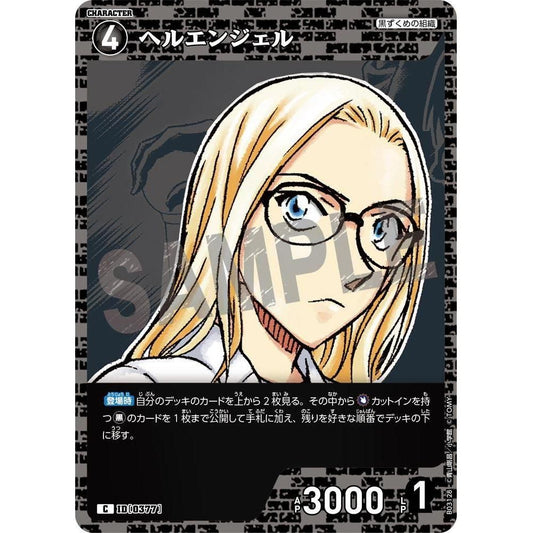 ヘルエンジェル C [0377]CT-P03「黒影の襲来」[名探偵コナンTCG]