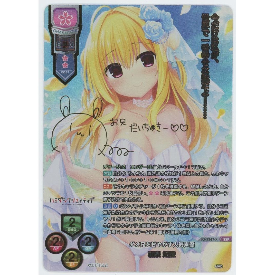 【管理1909】 ダメ兄を甘やかす人気声優 和泉妃愛 (SSP) LO-5347-X[Lycee Overture]