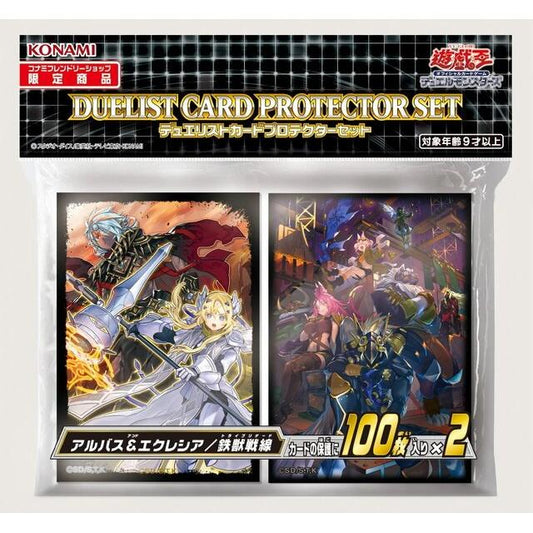 【遊戯王】 スリーブ アルバス＆エクレシア/鉄獣戦線 100枚×2 《未開封》