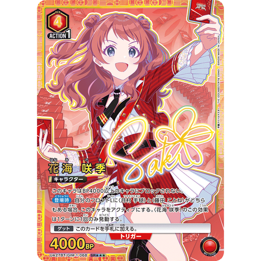 花海 咲季(SR★★★)(UA27BT/GIM-1-068)
学園アイドルマスター

[ユニオンアリーナ]