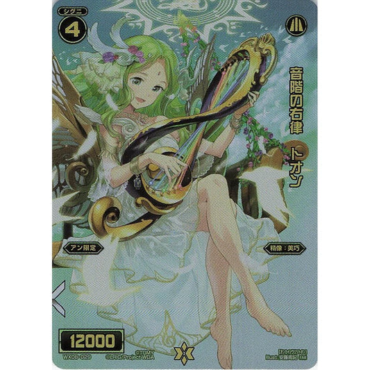 音階の右律 トオン (FAR) [WX08-029]
REVERSAL SELECTOR

[ウィクロスTCG]