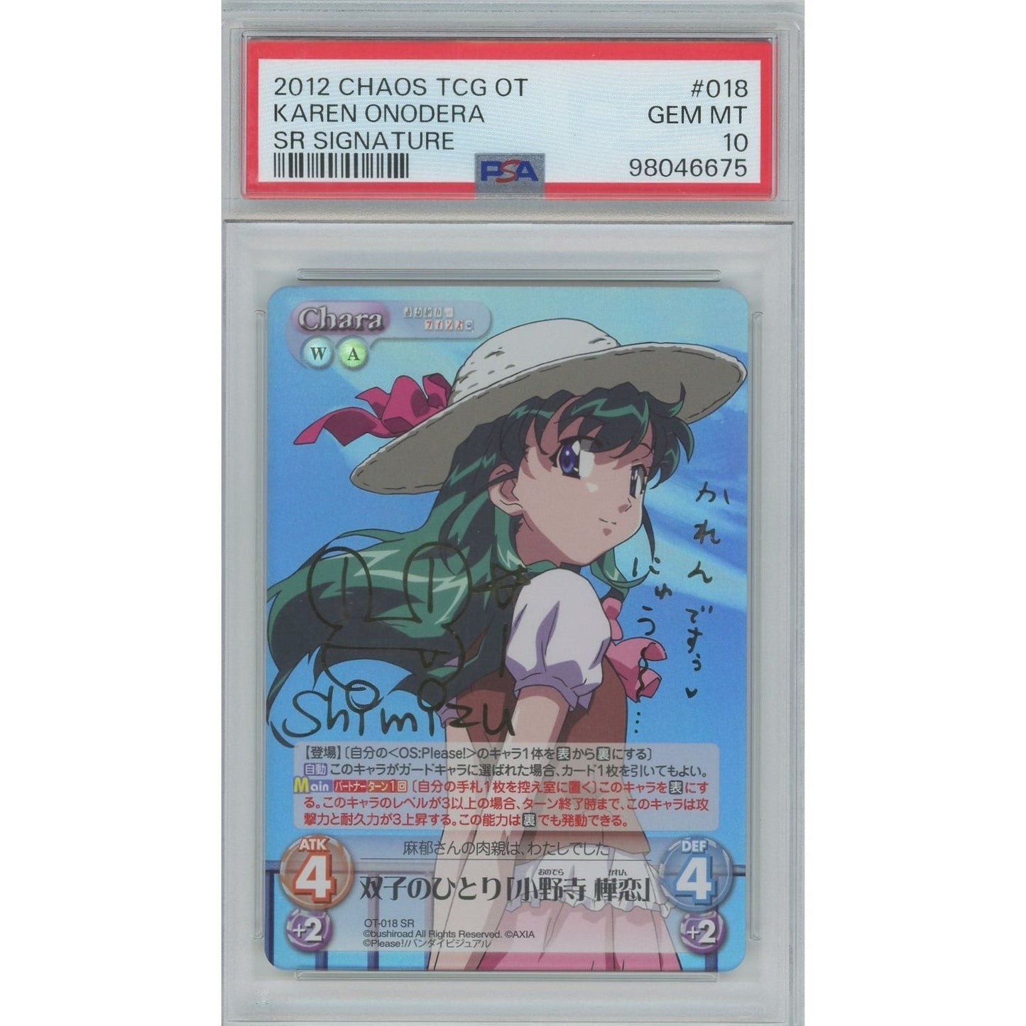 【鑑定品10】【管理1815】 双子のひとり「小野寺樺恋」 (SR) OT-018 SR[ChaosTCG]