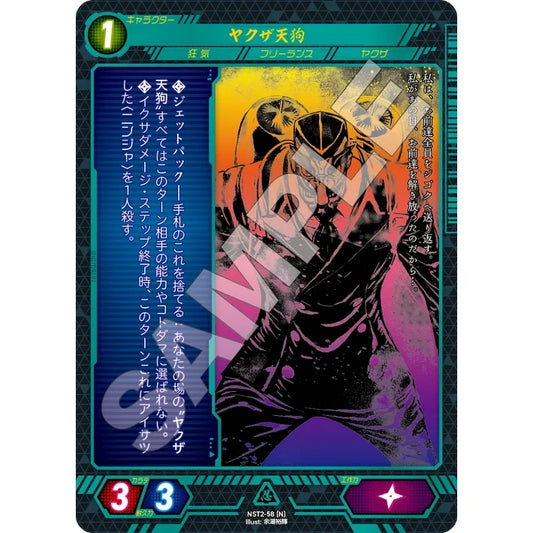 ヤクザ天狗 【N】 [NST2-58]

[ニンジャスレイヤーTCG]