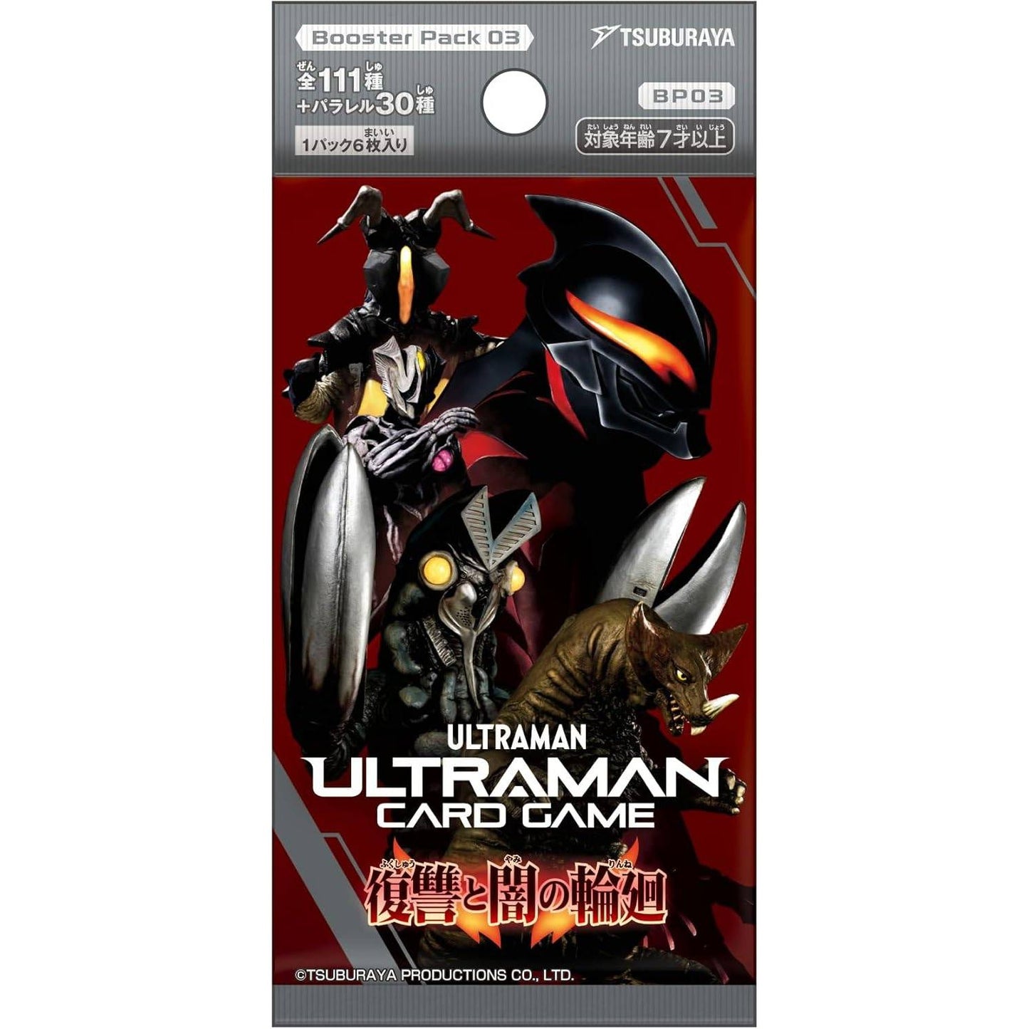 【ウルトラマンカードゲーム】ブースターパック 復讐と闇の輪廻≪パック≫