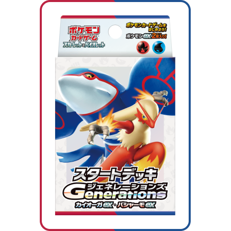 【ポケモンカードゲーム】スカーレット＆バイオレット スタートデッキGenerations カイオーガex・バシャーモex