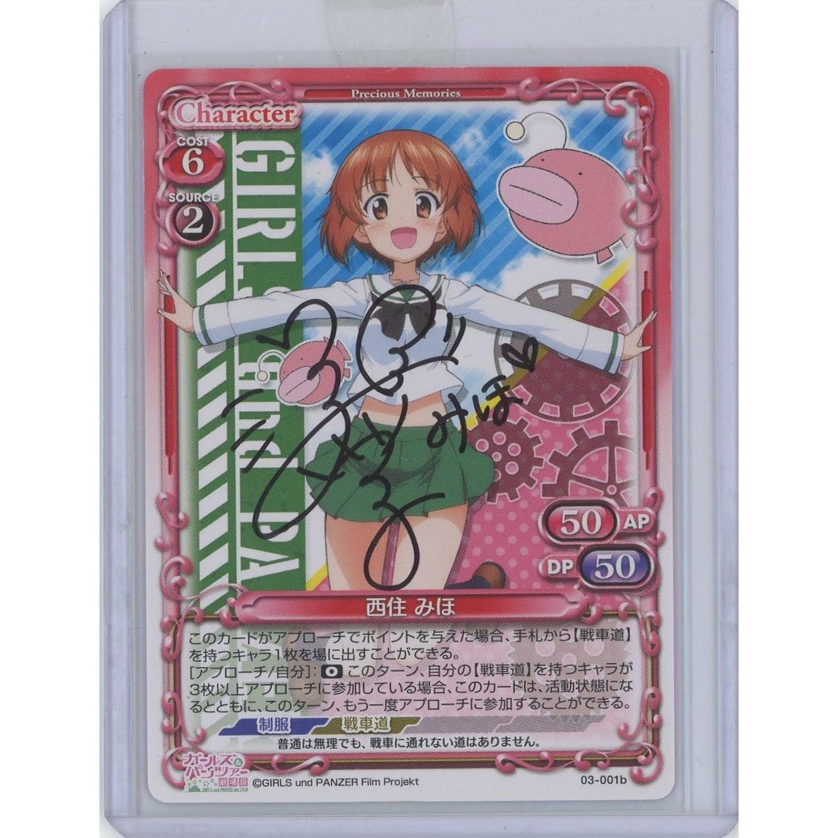 【未開封状態A】【管理2027】 西住みほ (直筆サインカード) 03-001b[プレシャスメモリーズ]