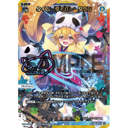 タイム・ダイバー・ダウン (UAR) [WX24-P3-006U]
REVERSAL SELECTOR

[ウィクロスTCG]