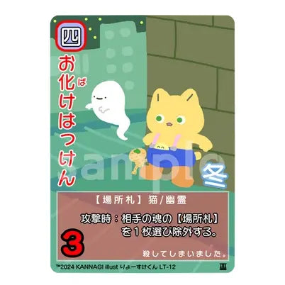 お化けはっけん[LT-12]  れもんちゃんデッキ - 巫カードゲーム