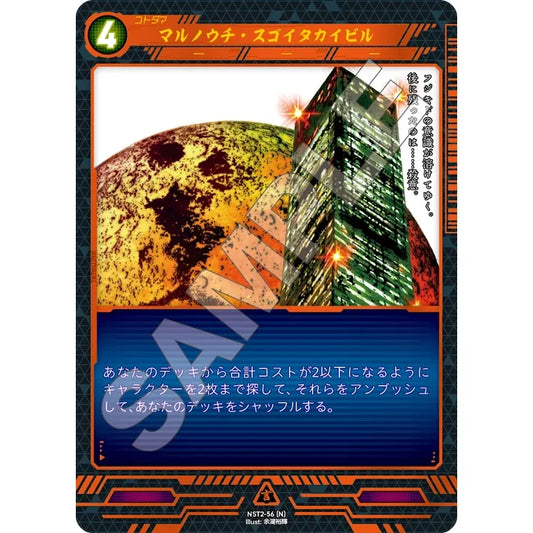 マルノウチ・スゴイタカイビル 【N】 [NST2-56]

[ニンジャスレイヤーTCG]