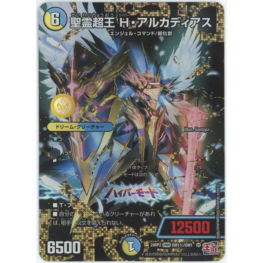 【管理2559】聖霊超王 H・アルカディアス 24RP2 DMR DM1秘/DM1  デュエル・マスターズ