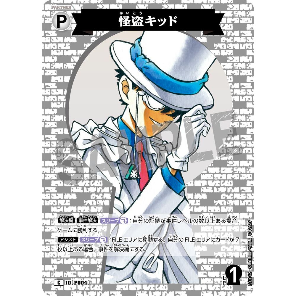 怪盗キッド 【C】 (白) [P004]
CT-P01「探偵たちの切札」

[名探偵コナンTCG]