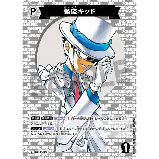 怪盗キッド 【C】 (白) [P004]
CT-P01「探偵たちの切札」

[名探偵コナンTCG]