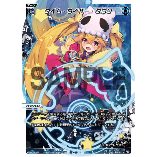 タイム・ダイバー・ダウン (LR) [WX24-P3-006]
REVERSAL SELECTOR

[ウィクロスTCG]