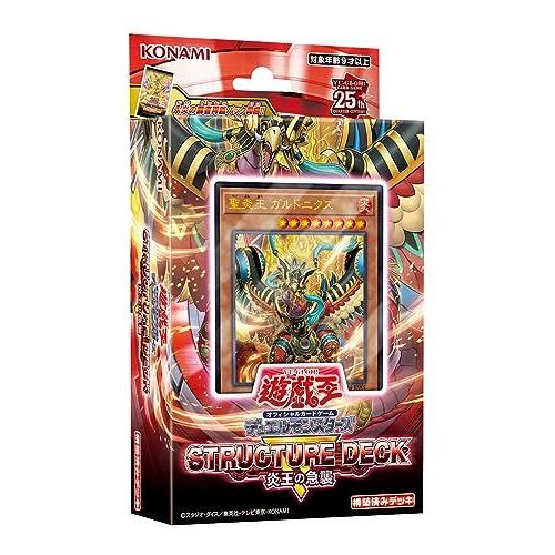 【遊戯王】STRUCTUR DECK R 炎王の急襲