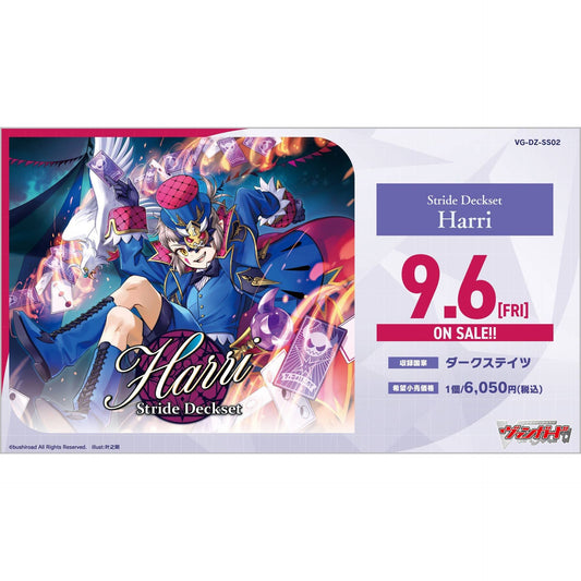 【ヴァンガード】スペシャルシリーズ Stride Deckset Harri
VG-DZ-SS02