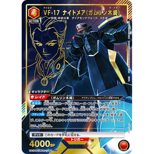VF-17 ナイトメア (ガムリン木崎) 【R★】 [UA36BT-MCR-1-095]

[ユニオンアリーナ]