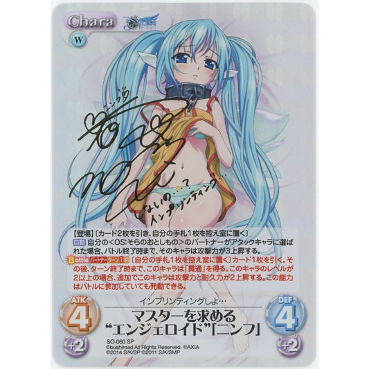 【管理2621】マスターを求める "エンジェロイド" 「ニンフ」 SO-060 SP  ChaosTCG