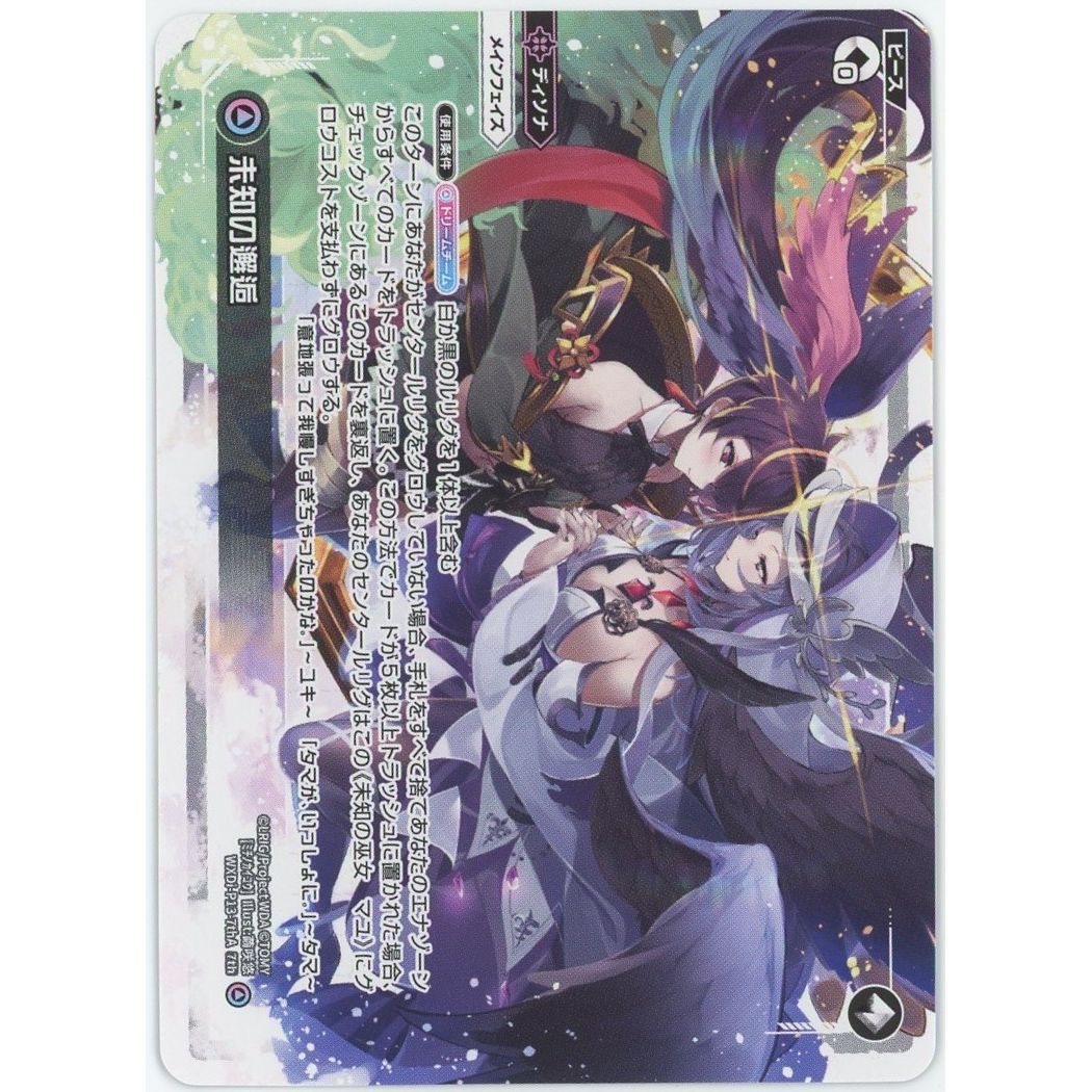 管理2509】未知の巫女 マユ WXDi-P13-7thB シリアルNo.入り ウィクロス