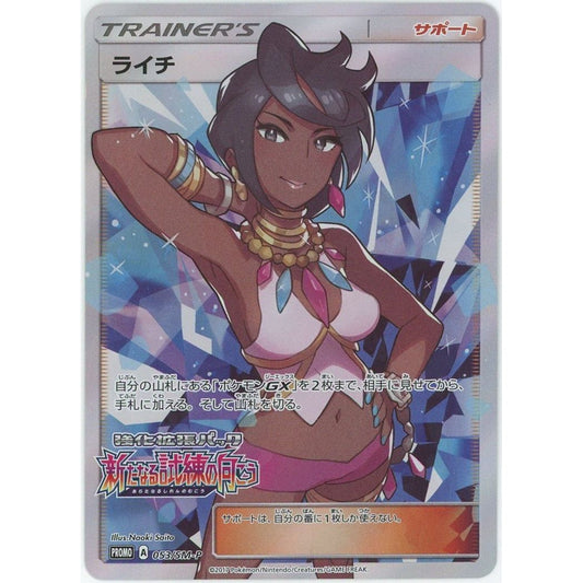 【状態C】　【管理2259】 ライチ PROMO [053/SM-P]
  ポケモンカードゲーム