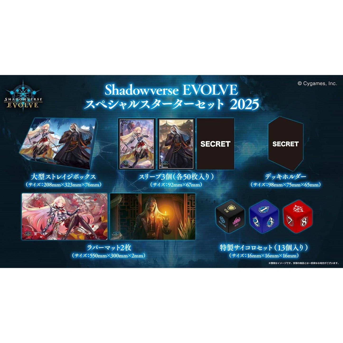 【Shadowverse EVOLVE】スペシャルスターターセット 2025 「新たなる戦場」 「燃え尽きぬ炎」  - Shadowverse EVOLVE