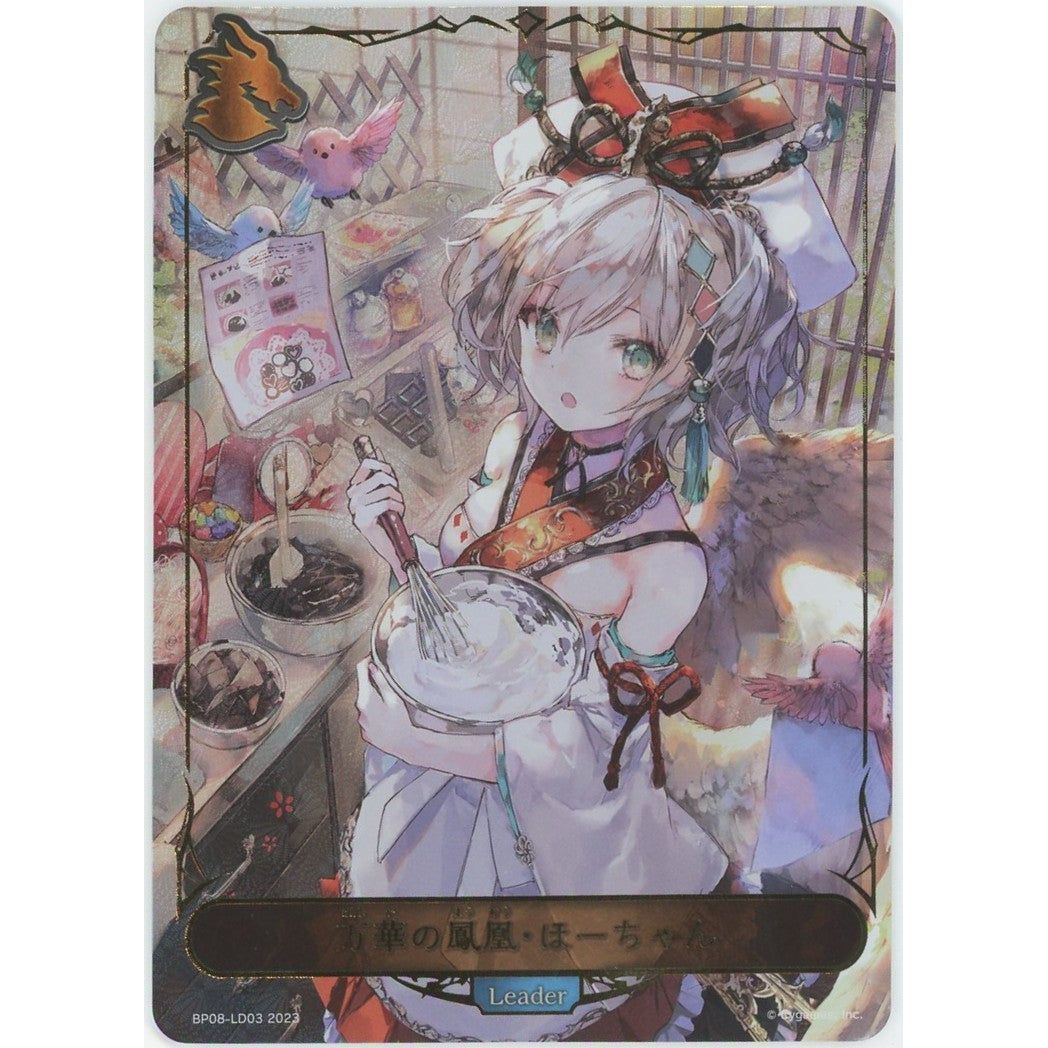 【管理2274】 万華の鳳凰・ほーちゃん - [BP08-LD03]  Shadowverse EVOLVE