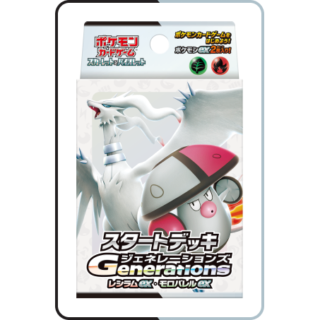 【ポケモンカードゲーム】スカーレット＆バイオレット スタートデッキGenerations レシラムex・モロバレルex