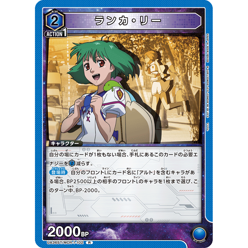 ランカ・リー 【R】 [UA36ST-MCR-1-102]

[ユニオンアリーナ]