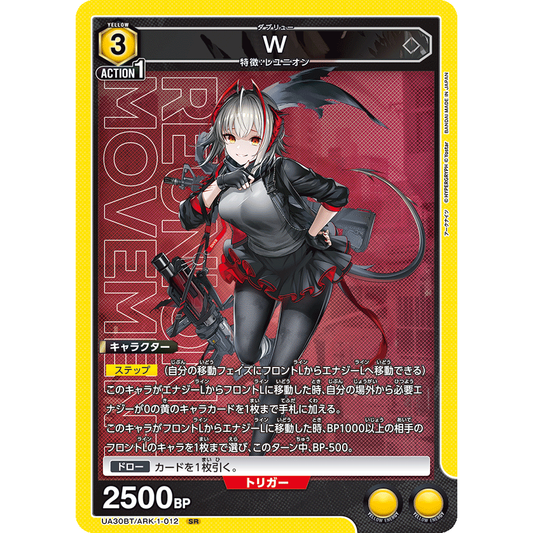 W 【SR】 [UA30BT-ARK-1-012]
  アークナイツ - ユニオンアリーナ