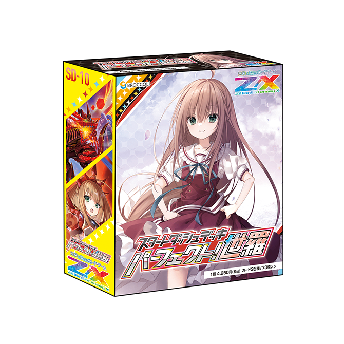 【Z/X】 スタートダッシュデッキ 第10弾「パーフェクト！世羅」  - Z/X