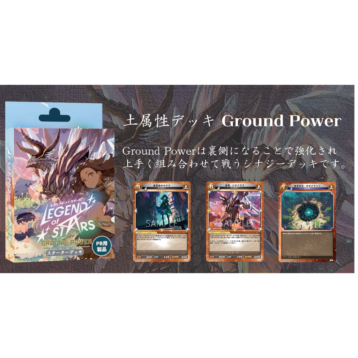 【Legend of Stars】 スターターデッキ第1弾[GROUND POWER]  - レジェンド・オブ・スターズ TCG