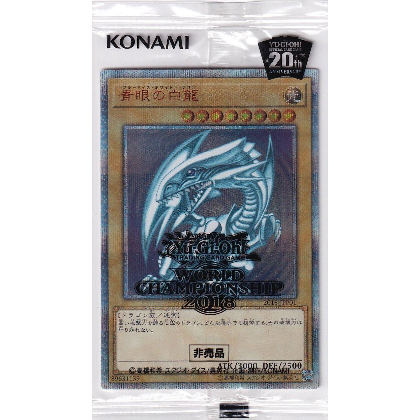 【遊戯王】 Worldchampionship2018 -世界大会2018記念プロモ- (未開封)[遊戯王]