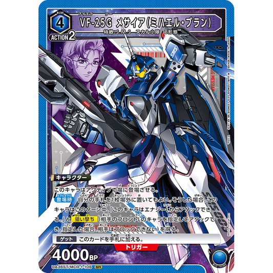 VF-25G メサイア (ミハエル・ブラン) 【SR】 [UA36ST-MCR-1-108]

[ユニオンアリーナ]